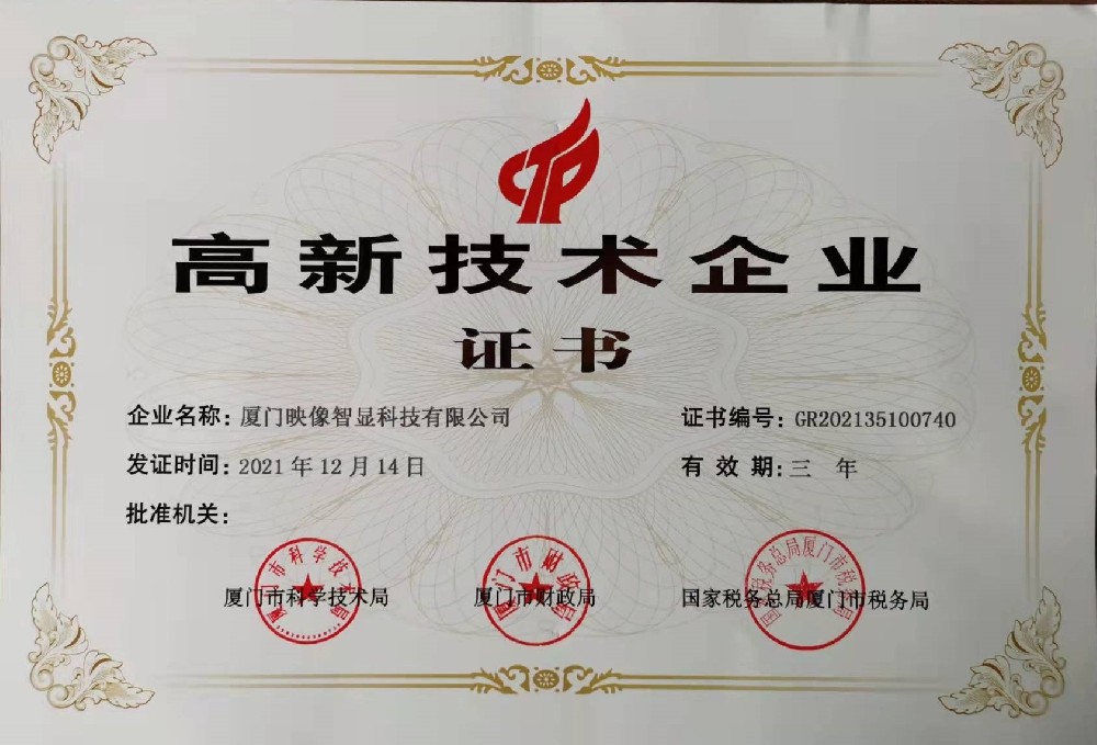 高新技術(shù)證書.jpg