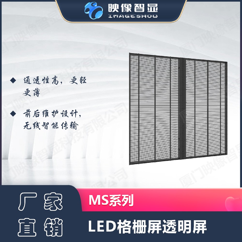 LED透明顯示屏，LED格柵屏MS系列